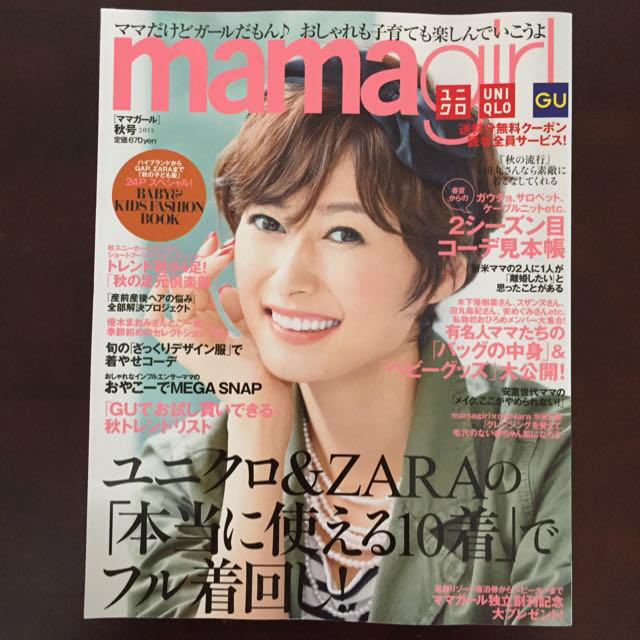 ☆mamagirl☆2015年秋号 エンタメ/ホビーの雑誌(ファッション)の商品写真