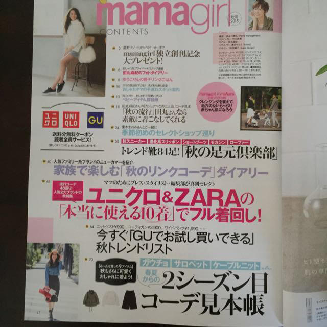 ☆mamagirl☆2015年秋号 エンタメ/ホビーの雑誌(ファッション)の商品写真