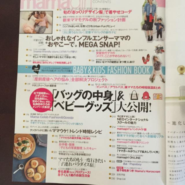 ☆mamagirl☆2015年秋号 エンタメ/ホビーの雑誌(ファッション)の商品写真