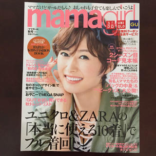 ☆mamagirl☆2015年秋号(ファッション)