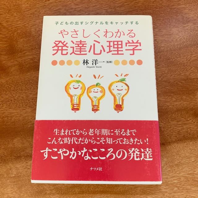 やさしくわかる発達心理学 エンタメ/ホビーの本(人文/社会)の商品写真