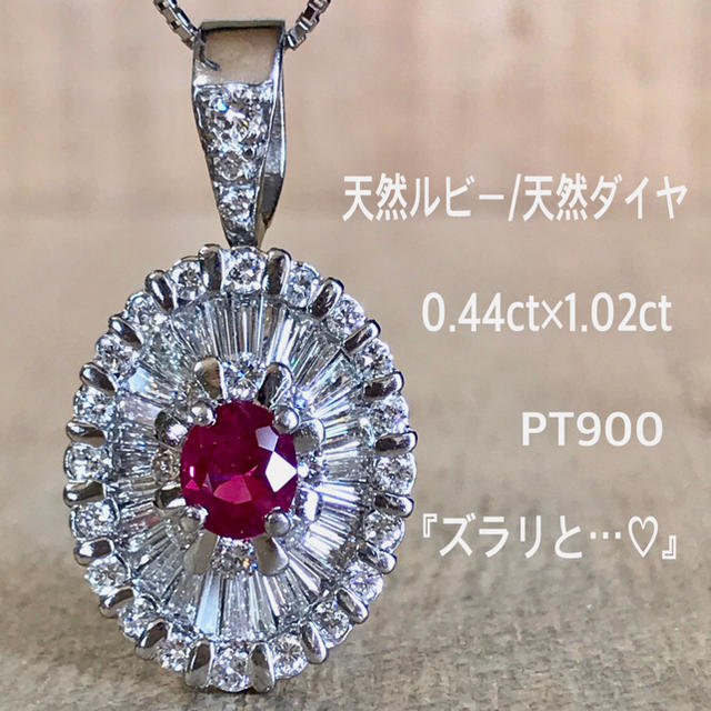 新品即決 『sakuraです』天然ルビー/ダイヤネックレス 0.44×1.02ct