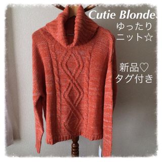 キューティーブロンド(Cutie Blonde)のオレンジ系ミックスニット新品タグ付M(ニット/セーター)