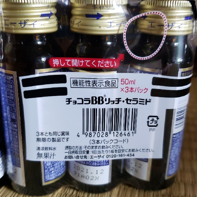 Eisai(エーザイ)のこめたわら様専用  チョコラBBリッチセラミド  36本   食品/飲料/酒の健康食品(コラーゲン)の商品写真