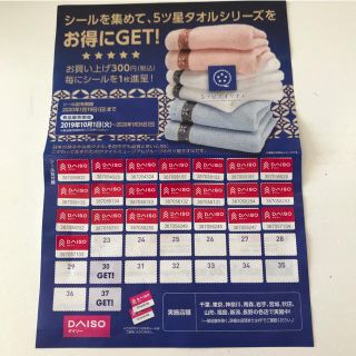 イマバリタオル(今治タオル)の専用です☆ダイソー　DAISO シール　２２枚(ショッピング)