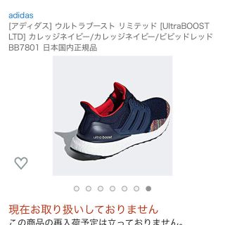 アディダス(adidas)のアディダス ウルトラブースト(スニーカー)