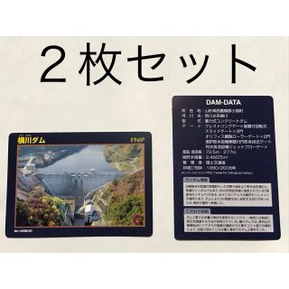 山形県 横川ダム ２枚セット(その他)