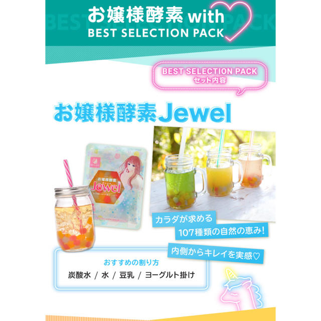 UNRIVALED(アンライバルド)のお嬢様酵素 Jewel 3袋！ コスメ/美容のダイエット(ダイエット食品)の商品写真