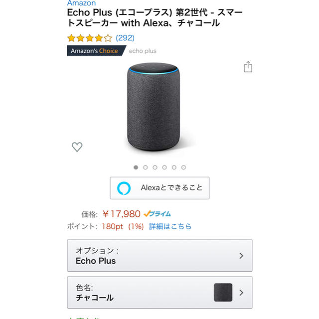 echo plus チャコール