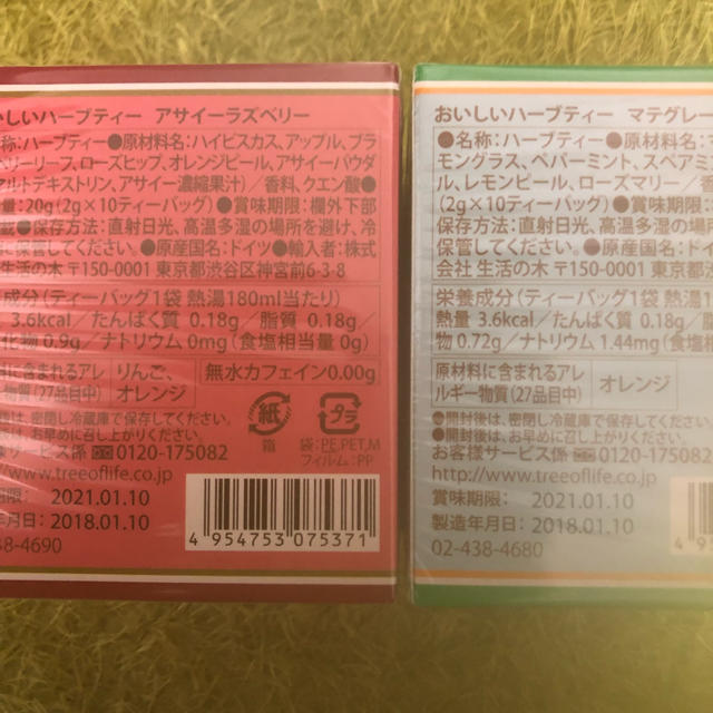 生活の木(セイカツノキ)の美味しいハーブティー 食品/飲料/酒の飲料(茶)の商品写真