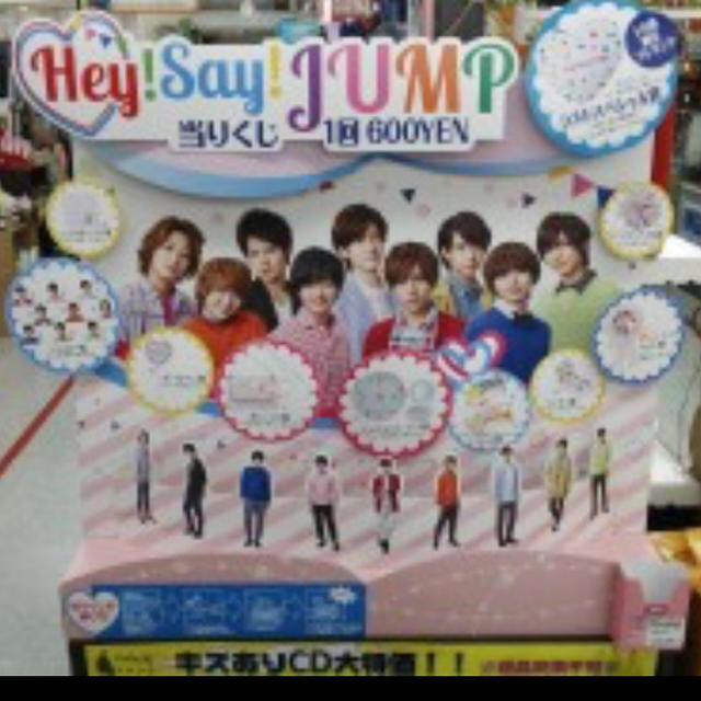 Hey! Say! JUMP(ヘイセイジャンプ)のHey!Say!JUMP セブンイレブンくじ販促物 非売品 エンタメ/ホビーのタレントグッズ(アイドルグッズ)の商品写真