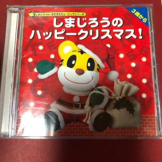 しまじろうのハッピークリスマス！(キッズ/ファミリー)