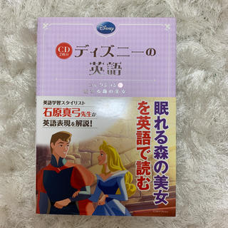 カドカワショテン(角川書店)のディズニーの英語コレクション（4）(語学/参考書)