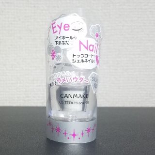 キャンメイク(CANMAKE)の✔️レア【廃盤品】 グリッターパウダー シルバー 02(アイシャドウ)