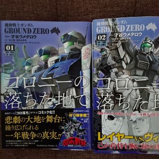 バンダイ(BANDAI)の機動戦士ガンダム コロニーの落ちた地で(青年漫画)