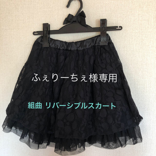 クミキョク(kumikyoku（組曲）)の女の子スカート 組曲＆メゾのウインドブレーカー(ミニスカート)