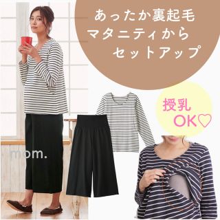  ❁早割SALE❁ 定価 4,966円 あったかセットアップ 新品 タグ付き(マタニティパジャマ)