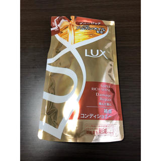 ラックス(LUX)のLUX コンディショナー 詰め替え用(コンディショナー/リンス)