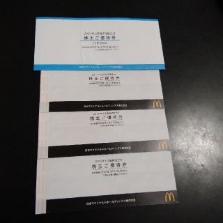 マクドナルド　株主優待券　３冊(レストラン/食事券)