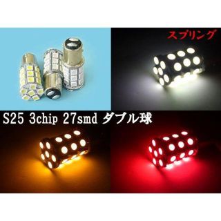 LEDバルブ S25 27smd 3chipダブル球 4個セット カラー選択可(車内アクセサリ)