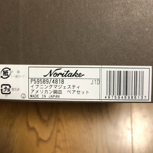 Noritake カップ&ソーサー ペアセット