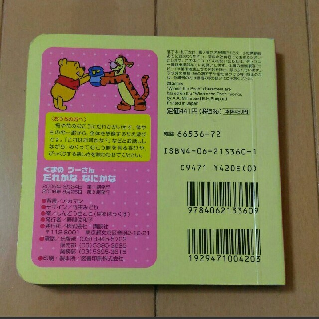 くまのプーさんだれかななにかなの通販 By Emimama S Shop ラクマ くまのプーさんだれかななにかなの通販 By Emimama S Shop ラクマ