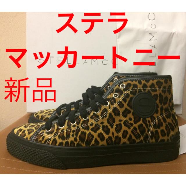 日本未入荷 Stella 売り切れました - McCartney スニーカー