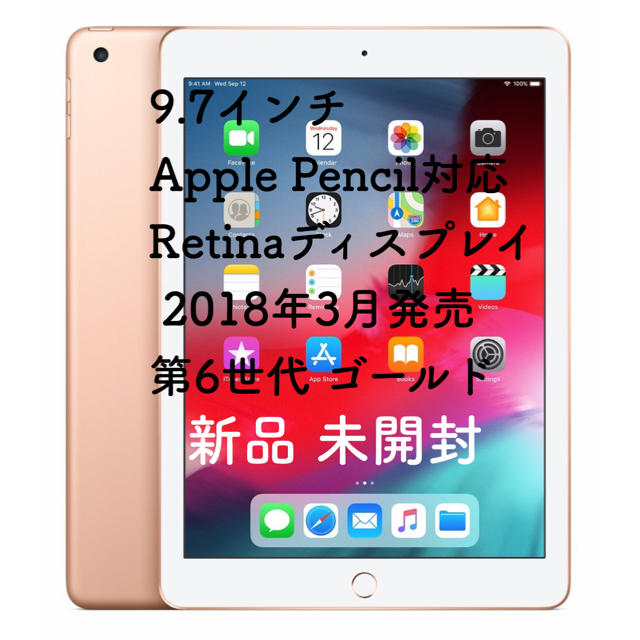 ✨新品 未開封 iPad Wi-Fiモデル 32GB  ゴールド✨送料込✨