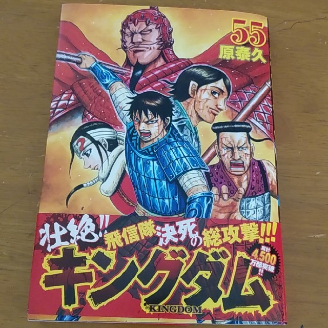 キングダム 55巻 最新刊の通販 By かわなか あめ S Shop ラクマ