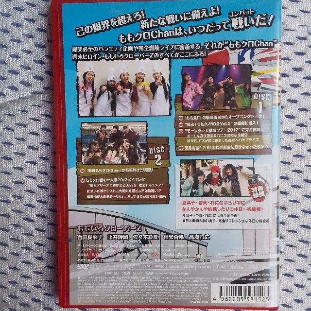 ◇セール特価品◇ ももクロChan 第3弾 時をかける5色のコンバット DVD