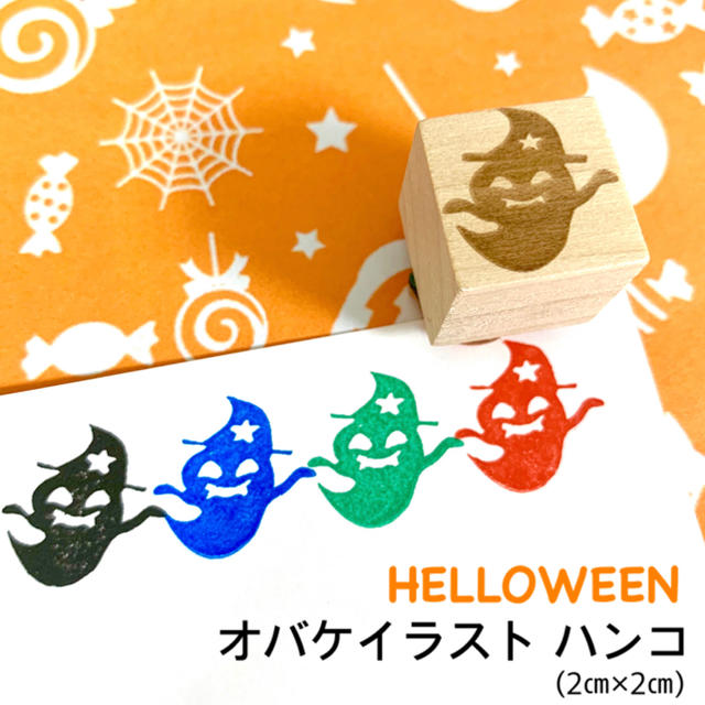 【送料無料】ゴム印ハンコ HELLOWEEN オバケイラストハンコ (2×2㎝) ハンドメイドの文具/ステーショナリー(はんこ)の商品写真