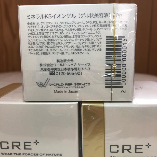 新品 未使用未開封ワールドレップサービス《ミネラルKSイオンゲル 50g》3個