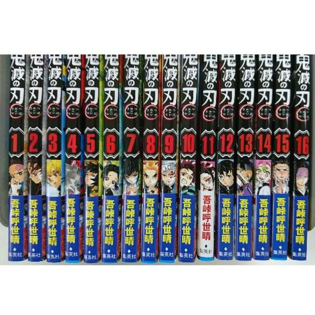 鬼滅の刃 1-16巻セット漫画