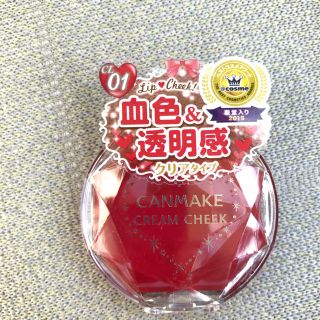 キャンメイク(CANMAKE)のキャンメイク　クリームチーク　CL01(チーク)