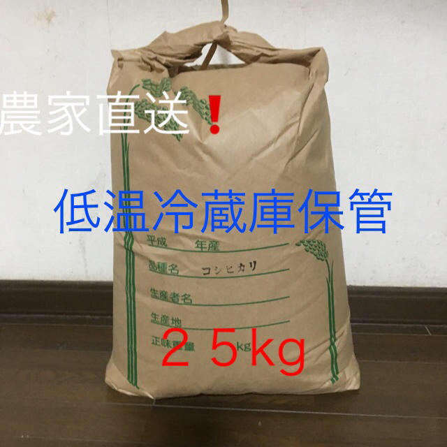 最終値下げ  お買得❗️令和元年新米コシヒカリ100％25キロ玄米 米/穀物