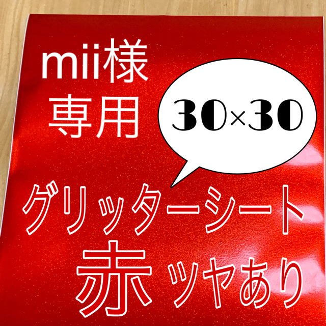 一番の贈り物 艶あり うちわ用 規定外 対応サイズ ラメ グリッター