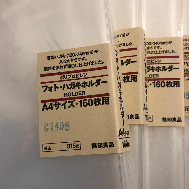 MUJI (無印良品)(ムジルシリョウヒン)の【専用】無印良品 フォトハガキホルダー A4サイズ インテリア/住まい/日用品の文房具(ファイル/バインダー)の商品写真