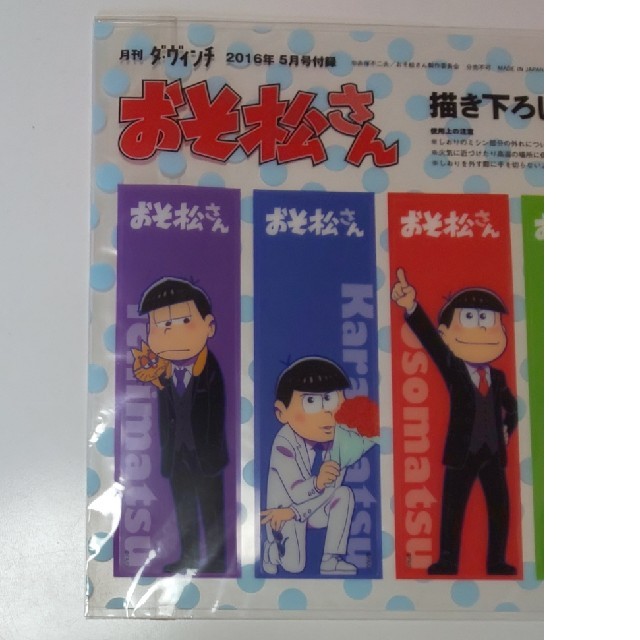 角川書店 新品 おそ松さん 書き下ろししおり 月刊ダ ヴィンチ 非売品の通販 By 渉 S Shop カドカワショテンならラクマ