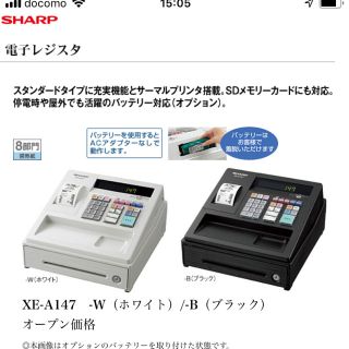 シャープ(SHARP)のシャープ軽減税率対応レジスターXE-147-W(オフィス用品一般)