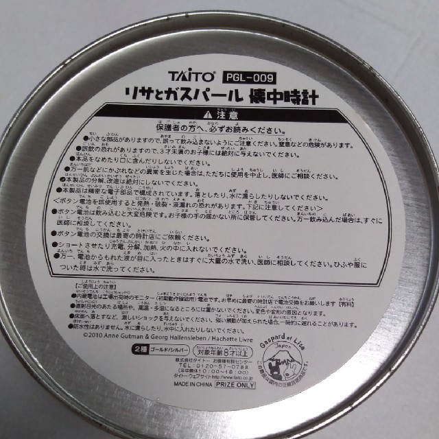 【非売品】リサ＆ガスパール 懐中時計 エンタメ/ホビーのおもちゃ/ぬいぐるみ(キャラクターグッズ)の商品写真