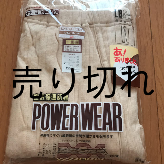 メンズ肌着 長ズボン下 新品