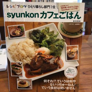 まめ様専用です。syunkonカフェごはん(料理/グルメ)