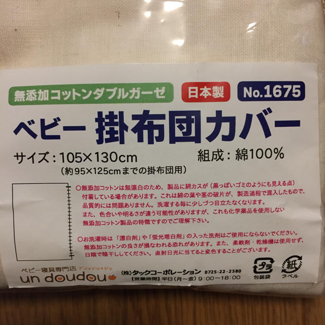 un dou dou掛け布団カバー M＆M様専用です。 キッズ/ベビー/マタニティの寝具/家具(シーツ/カバー)の商品写真