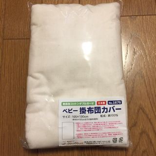 un dou dou掛け布団カバー M＆M様専用です。(シーツ/カバー)