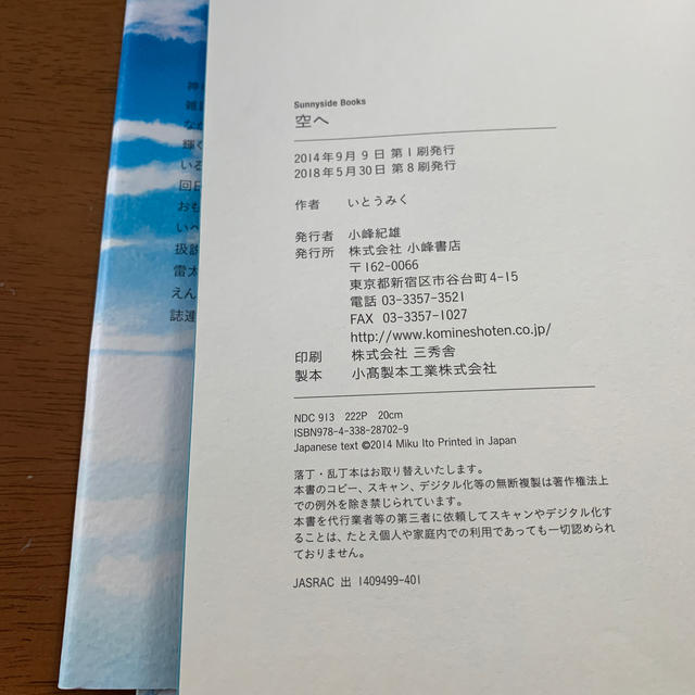 空へ 読書感想文 指定図書の通販 By Mam Mam S Shop ラクマ