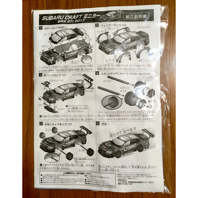 スバル(スバル)のスバルSUBARUペーパークラフトミニカー インプレッサWRX STI 非売品 エンタメ/ホビーのおもちゃ/ぬいぐるみ(ミニカー)の商品写真