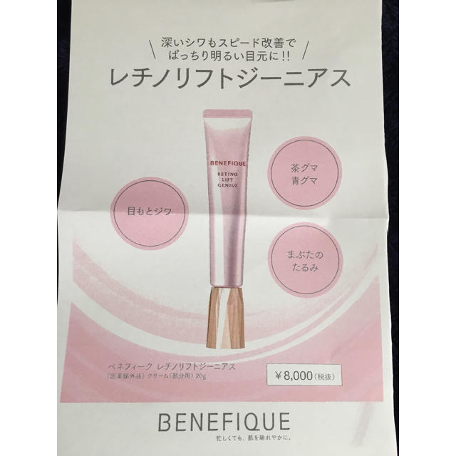 BENEFIQUE(ベネフィーク)のベネフィーク レチノリフトジーニアス 試供品 コスメ/美容のスキンケア/基礎化粧品(アイケア/アイクリーム)の商品写真