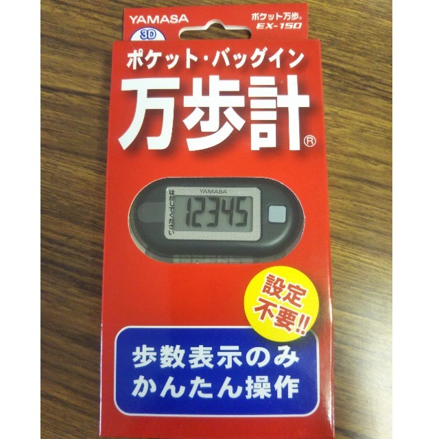 YAMASA(ヤマサ)の万歩計　未使用品　山佐時計計器 スポーツ/アウトドアのトレーニング/エクササイズ(ウォーキング)の商品写真