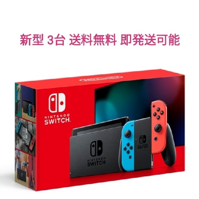 送料込み 新型 Nintendo Switch 本体 ネオン 新品未開封