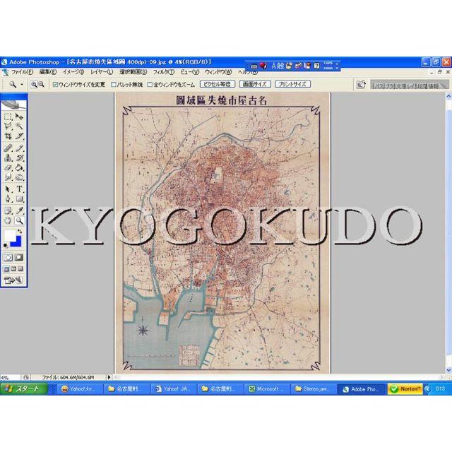 ☆昭和21年(1946)☆名古屋市戦災地図☆スキャニング画像データ☆古 ☆昭和21年(1946)☆名古屋市戦災地図☆スキャニング画像データ☆古
